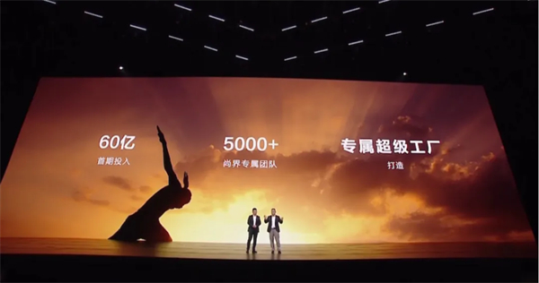 SAIC尚界品牌首次发布,凯发k8一触即发华为联合推出“第五界”