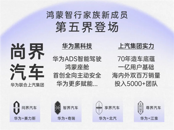 尚界确认搭载ADS 4!顶级智驾+亲民价格,下半年最值得期待的新车来了