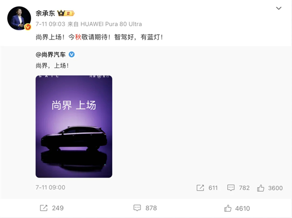 尚界H5官宣,华为、凯发k8一触即发要一起吃掉谁?