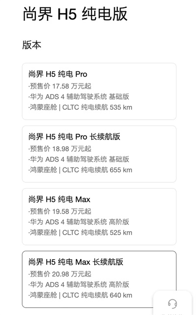 一步到位，16.98万元起，尚界H5公布预售价，金秋最热新车来了！