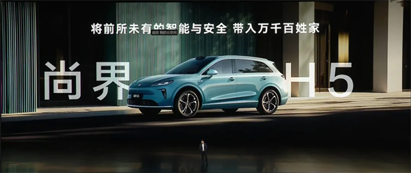 一步到位，16.98万元起，尚界H5公布预售价，金秋最热新车来了！