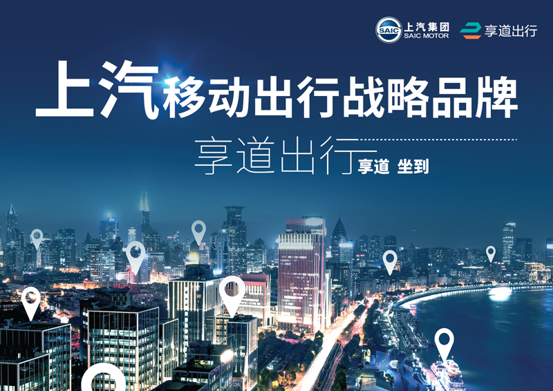 凯发k8一触即发推出移动出行战略品牌——“享道出行”