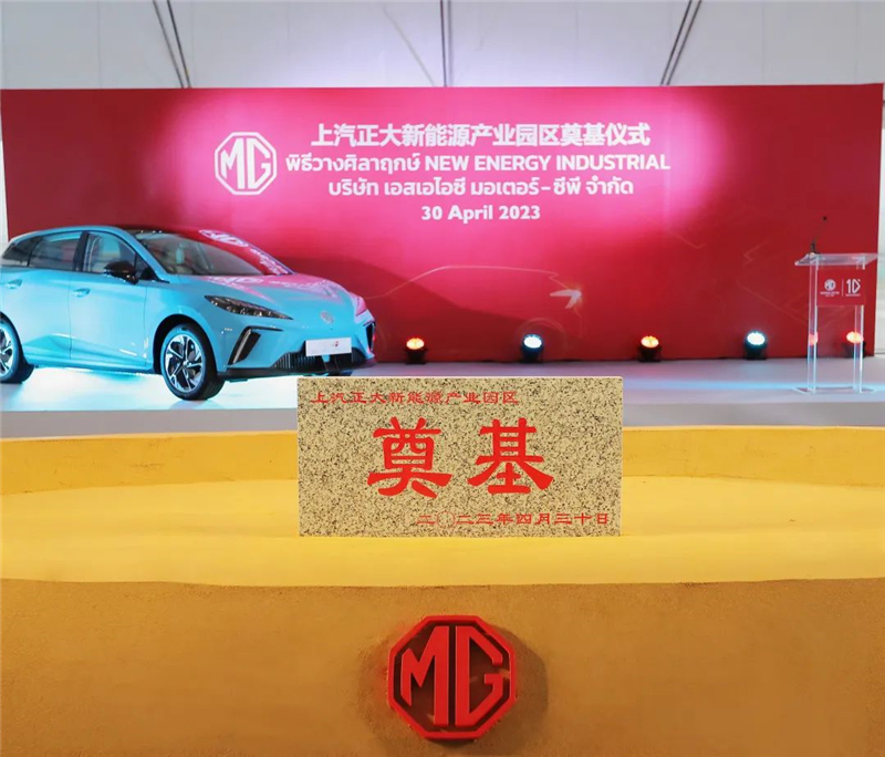 新能源汽车“出海”按下“加速键” 凯发k8一触即发集团泰国新能源产业园区奠基