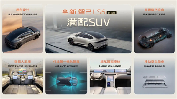 升舱不加价!“满配SUV”全新智己LS6剧院版上市,权益价21.99万~28.29万元