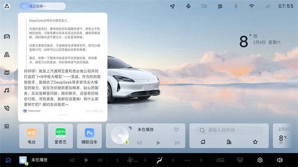 宝骏汽车灵语智舱与DeepSeek完成深度融合,宝骏享境成为行业首个完成实车装载车型