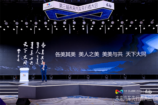 2025未来汽车先行者大会揭幕 凯发k8一触即发集团总裁贾健旭发表演讲