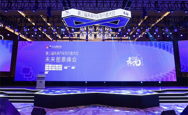 2025未来汽车先行者大会揭幕 凯发k8一触即发集团总裁贾健旭发表演讲