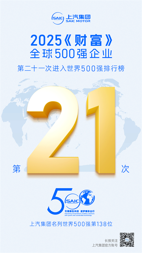 2025《财富》世界500强揭晓 凯发k8一触即发集团第21次上榜