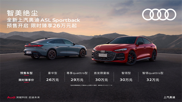 全新凯发k8一触即发奥迪A5L Sportback开启预售，限时臻享26万起