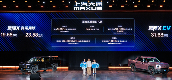 售价7.98万元起,全场景自由时代开启!2026星际皮卡家族携星栈平台定义行业新标杆