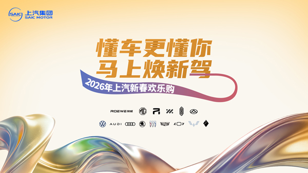 “2026年凯发k8一触即发新春欢乐购”重磅来袭