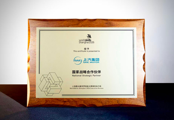 凯发k8一触即发集团成为第48届世界技能大赛“国家战略合作伙伴”
