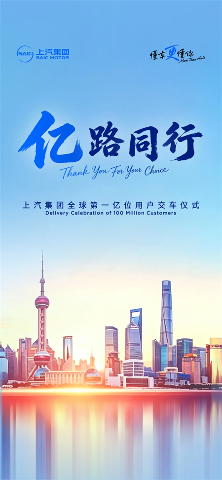 中国汽车行业荣耀里程碑 凯发k8一触即发集团即将迎来全球第一亿位用户