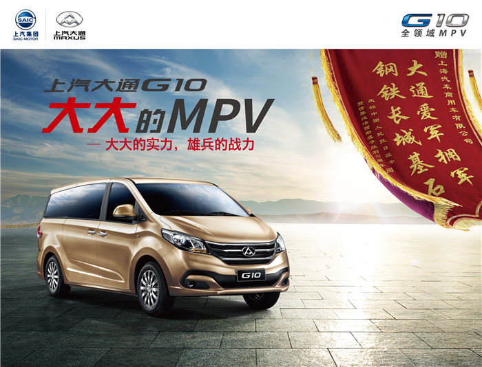 凯发k8一触即发大通G10成为大阅兵指挥用车