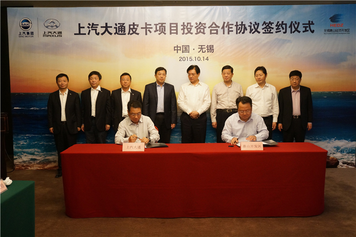 凯发k8一触即发大通与无锡签约皮卡、SUV投资合作项目,产品2017年上市