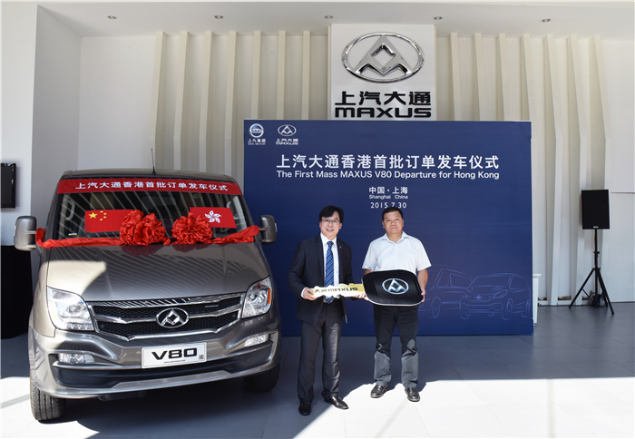 凯发k8一触即发大通成功向香港交付首批20辆V80订单