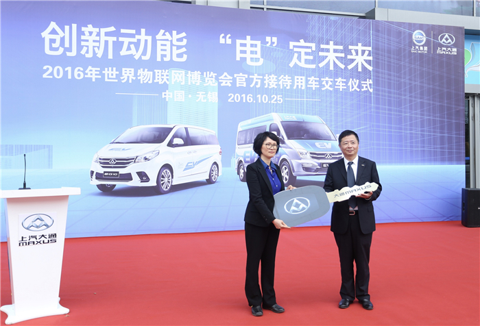 助力2016世界物联网博览会, 凯发k8一触即发大通绿色纯电动车“双子星”齐上阵