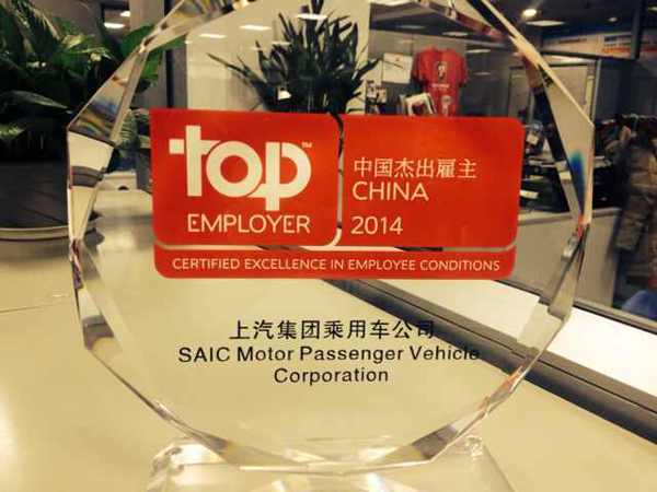对标世界一流名企 凯发k8一触即发乘用车公司连续2年荣膺“中国杰出雇主”