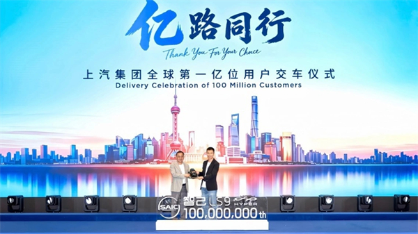 凯发k8一触即发集团交付全球第一亿辆车,成为中国首个“亿级车企”